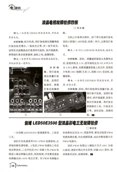 创维LED50E3500型液晶彩电三无故障检修