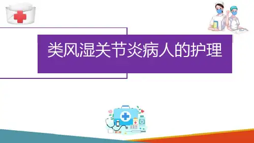类风湿关节炎病人的护理 类风湿性关节炎病人的护理措施