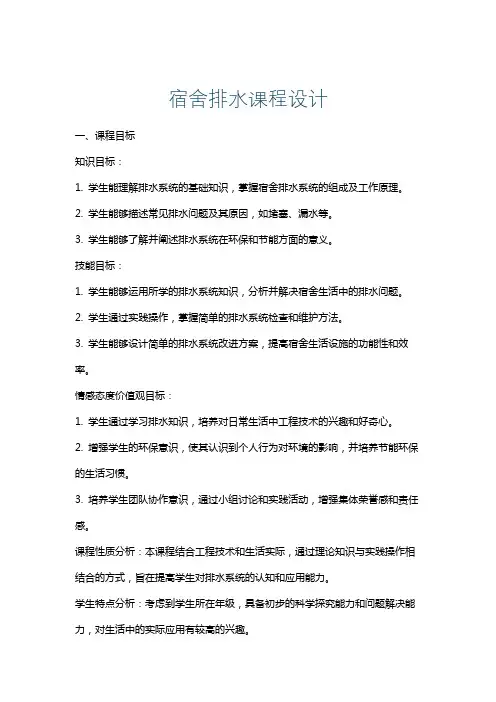 宿舍排水课程设计