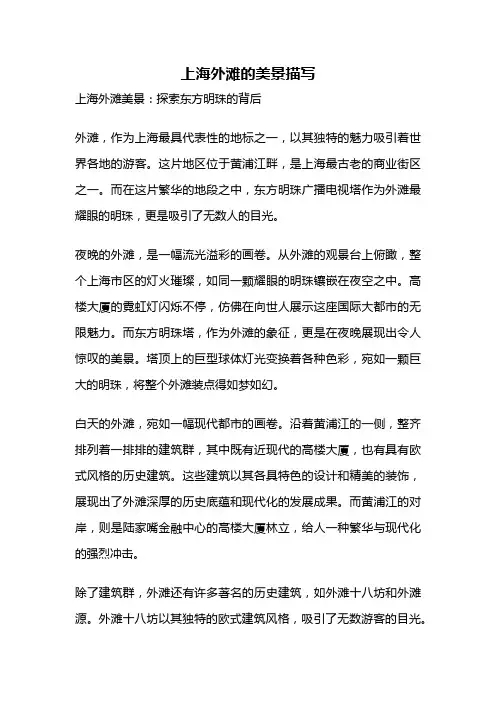 上海外滩的美景描写