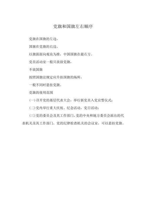 党旗和国旗左右顺序