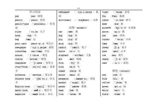 小学英语必背的单词(大全)(带音标)