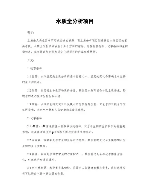 水质全分析项目