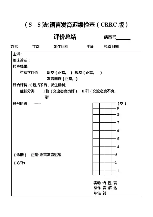 儿科s-s评估量表51758