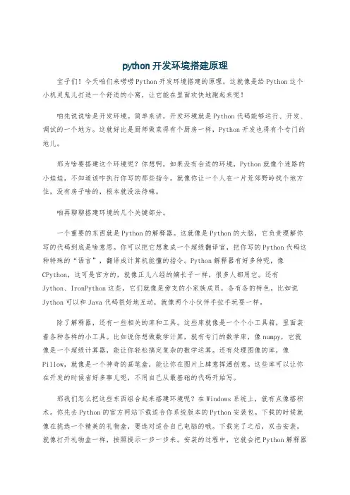 python开发环境搭建原理