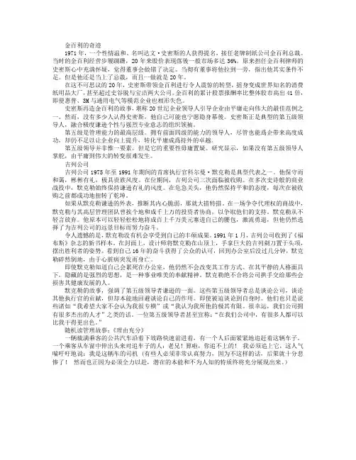 MBA案例：第五级领导者的案例分析