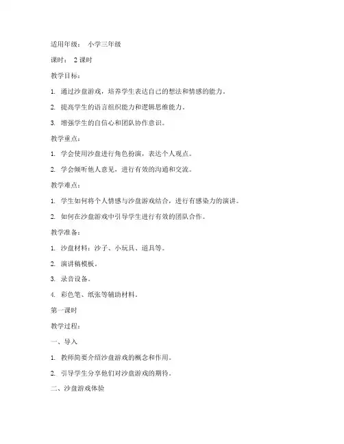 少儿沙盘演讲教案模板范文