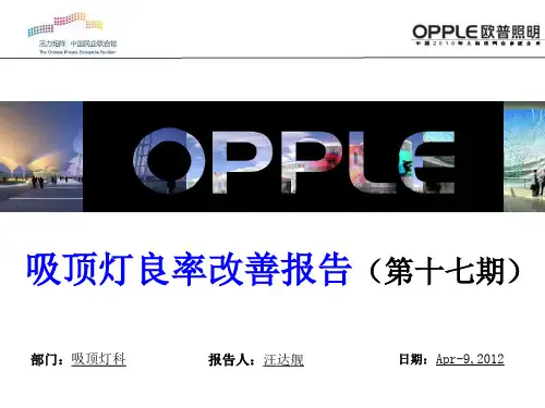 良率改善报告参考文档