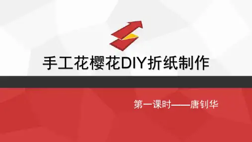手工花樱花DIY折纸制作(1)