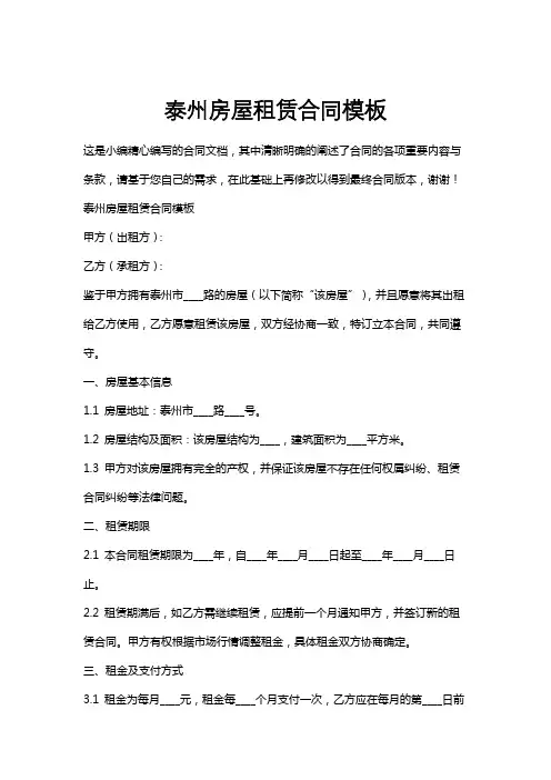 泰州房屋租赁合同模板