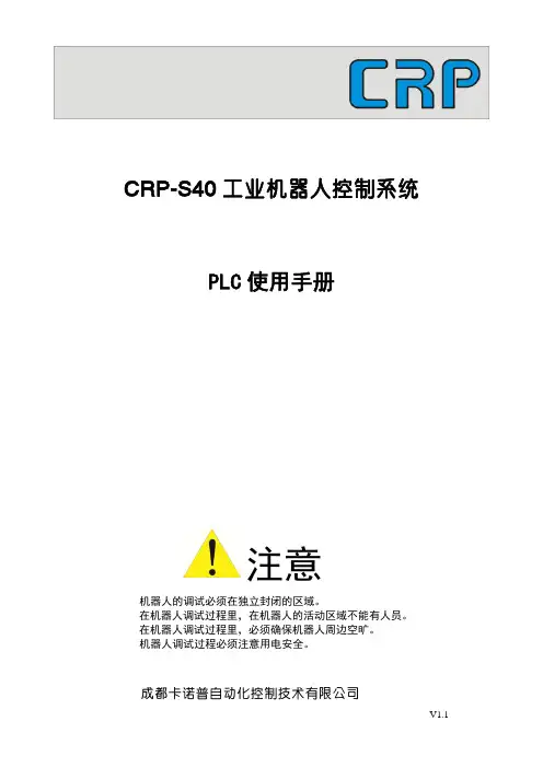 CRP-S40 PLC说明书