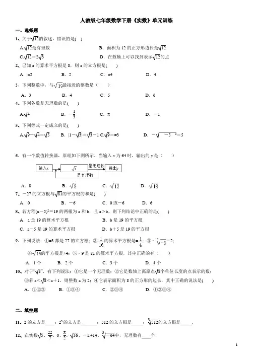 人教版七年级数学下册  实数 单元专题复习提升训练(,含答案)