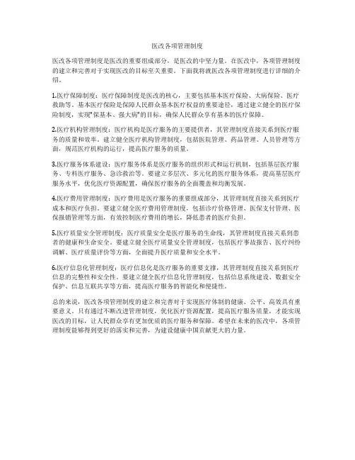 医改各项管理制度