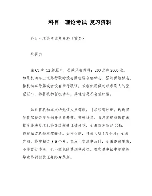 科目一理论考试 复习资料