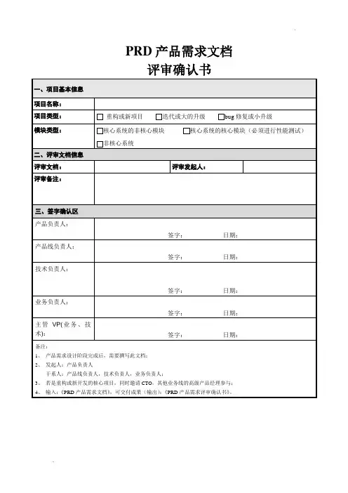 产品需求评审确认书