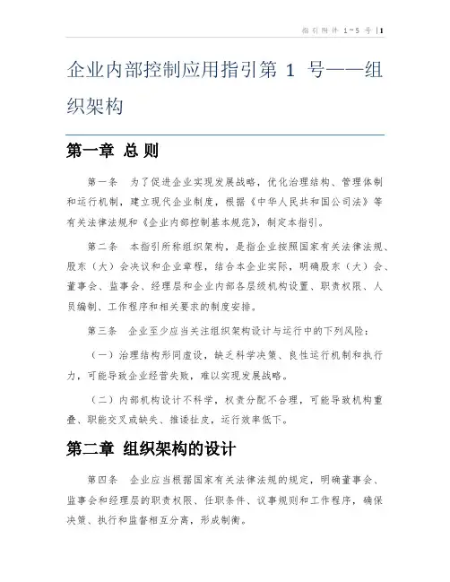 企业内部控制应用指引第1~5号