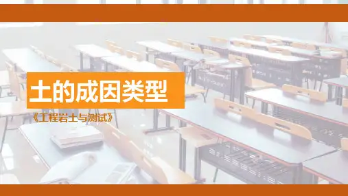 按土的地质成因分类