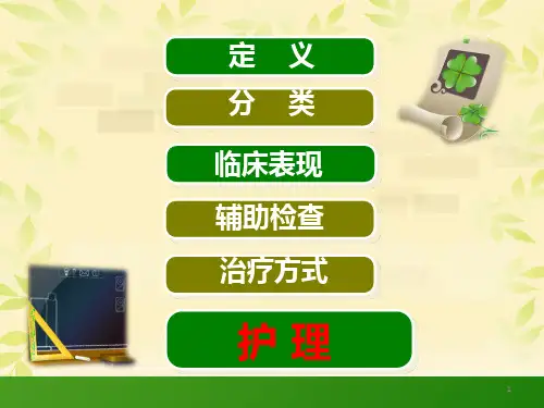 颅内动脉瘤病人的护理PPT课件