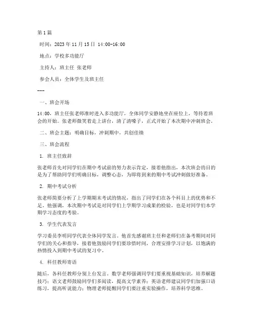 期中冲刺班会记录(3篇)