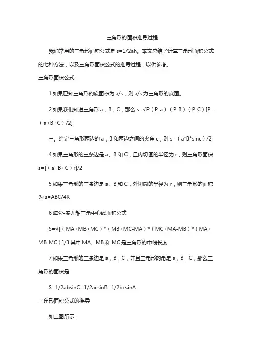 三角形的面积推导过程