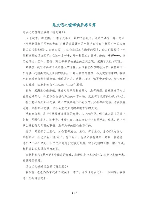 昆虫记之螳螂读后感5篇