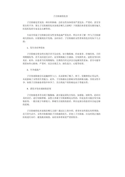 子宫肌瘤的危害