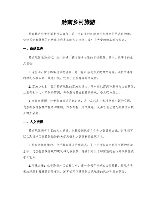 黔南乡村旅游