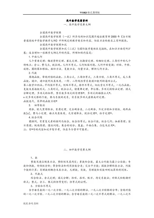高中数学竞赛讲义(免费)