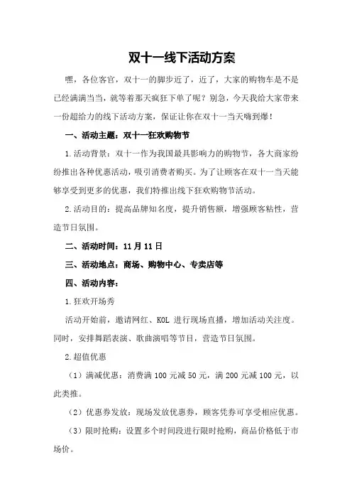 双十一线下活动方案