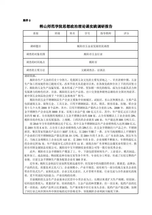 揭阳市五金业发展状况调查