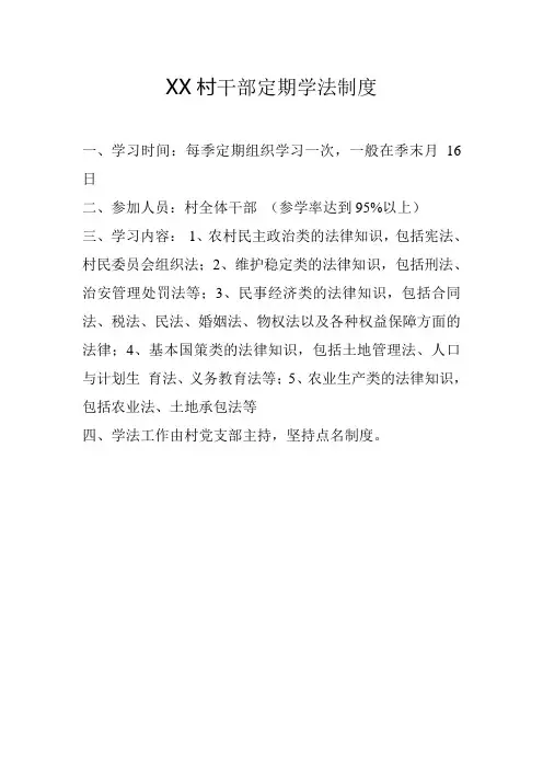 村级干部学法记录