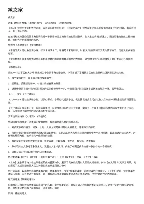 臧克家——精选推荐