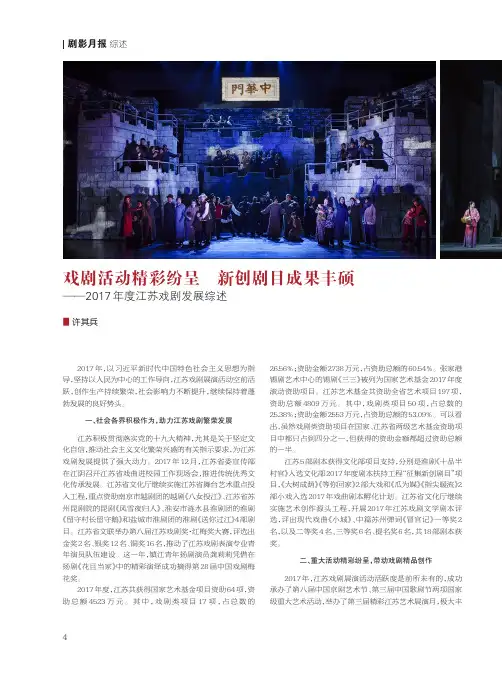 戏剧活动精彩纷呈新创剧目成果丰硕——2017年度江苏戏剧发展综述
