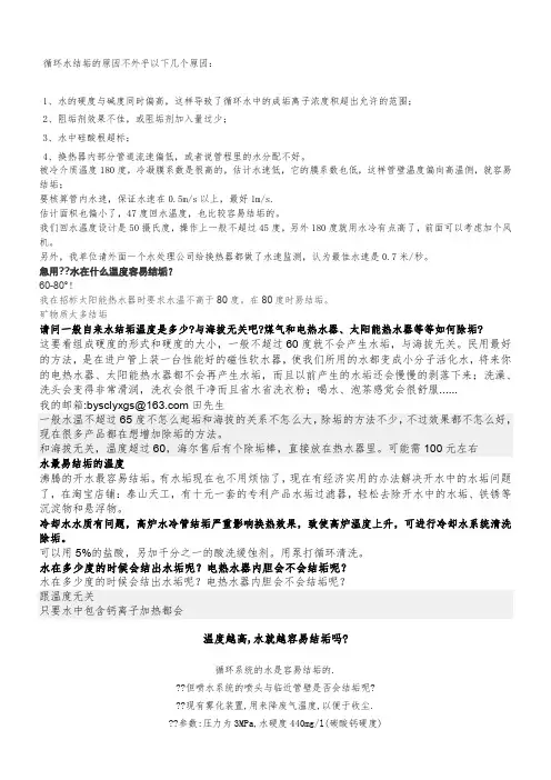 循环水结垢的原因