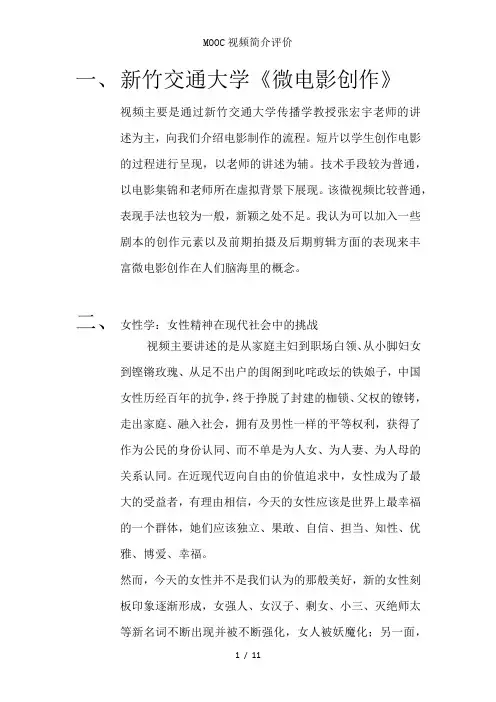 MOOC视频简介评价