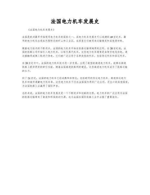 法国电力机车发展史