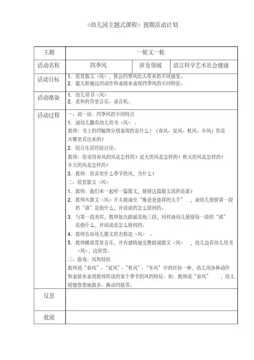 语言：四季风(20191124173223)
