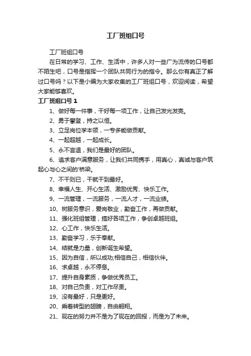 工厂班组口号