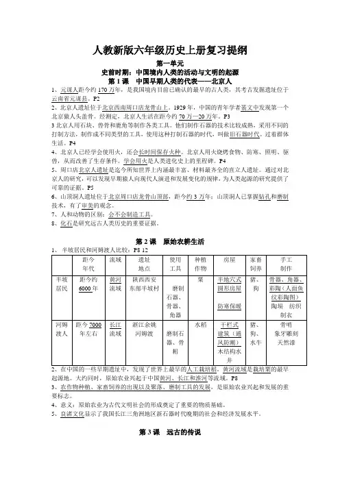 人教新版六年级历史上册复习提纲