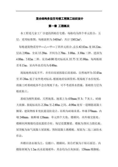 混合结构多层住宅楼工程施工组织设计