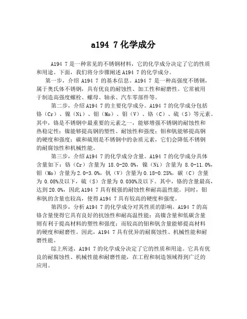 a194 7化学成分
