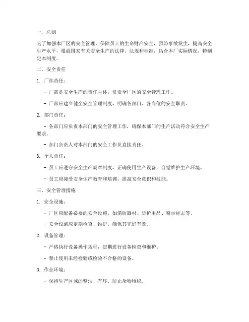厂房内安全管理制度