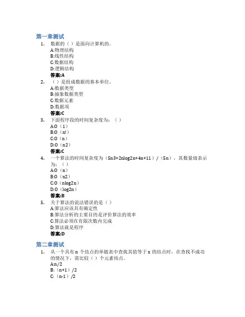 数据结构智慧树知到答案章节测试2023年上海海洋大学