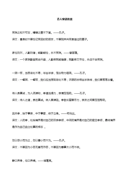 古人家训名言
