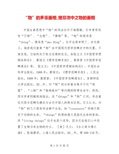 “物”的多重面相_绝非池中之物的面相