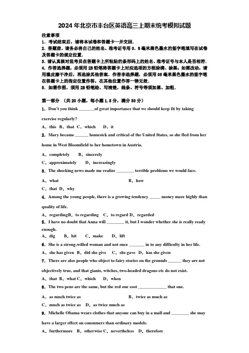 2024年北京市丰台区英语高三上期末统考模拟试题含解析
