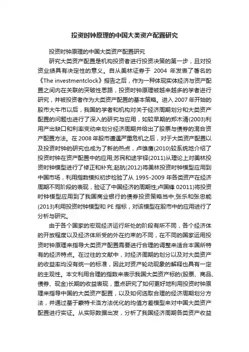 投资时钟原理的中国大类资产配置研究