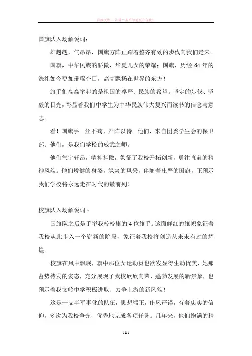 旗帜方队入场解说词