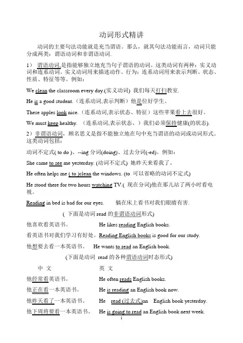 谓语动词形式与非谓语动词形式精讲