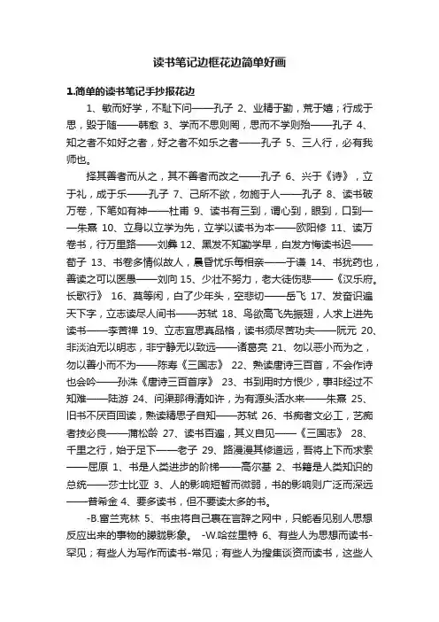 读书笔记边框花边简单好画